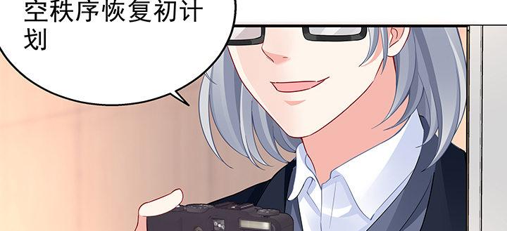 我的1/4男友 - 31話 CP干預計劃啓動~(4/4) - 5