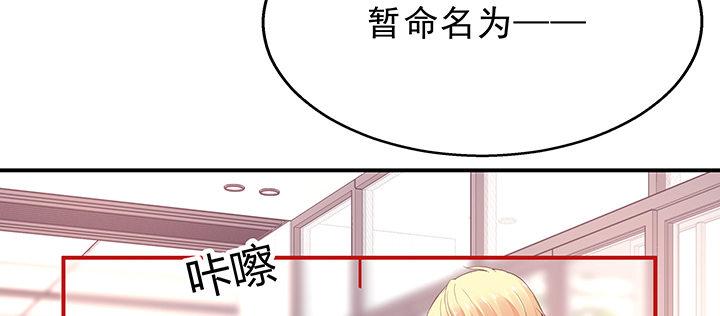 我的1/4男友 - 31話 CP干預計劃啓動~(4/4) - 1