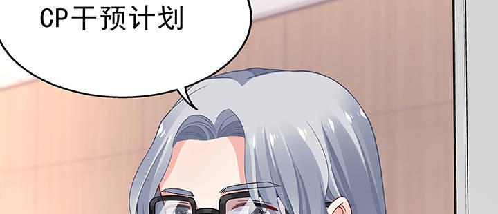 我的1/4男友 - 31話 CP干預計劃啓動~(4/4) - 5