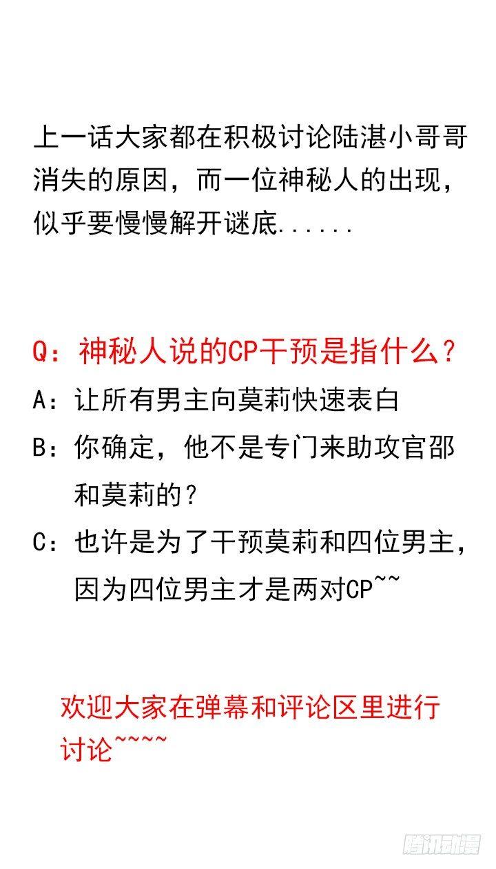 我的1/4男友 - 31話 CP干預計劃啓動~(4/4) - 3