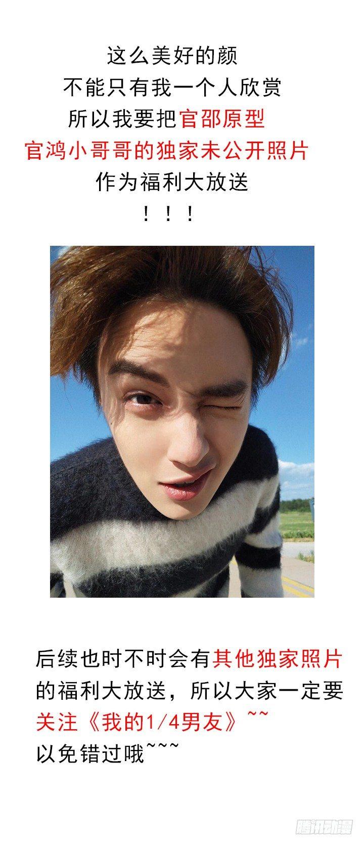 我的1/4男友 - 31話 CP干預計劃啓動~(4/4) - 4