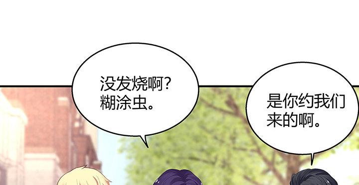 我的1/4男友 - 31話 CP干預計劃啓動~(1/4) - 7