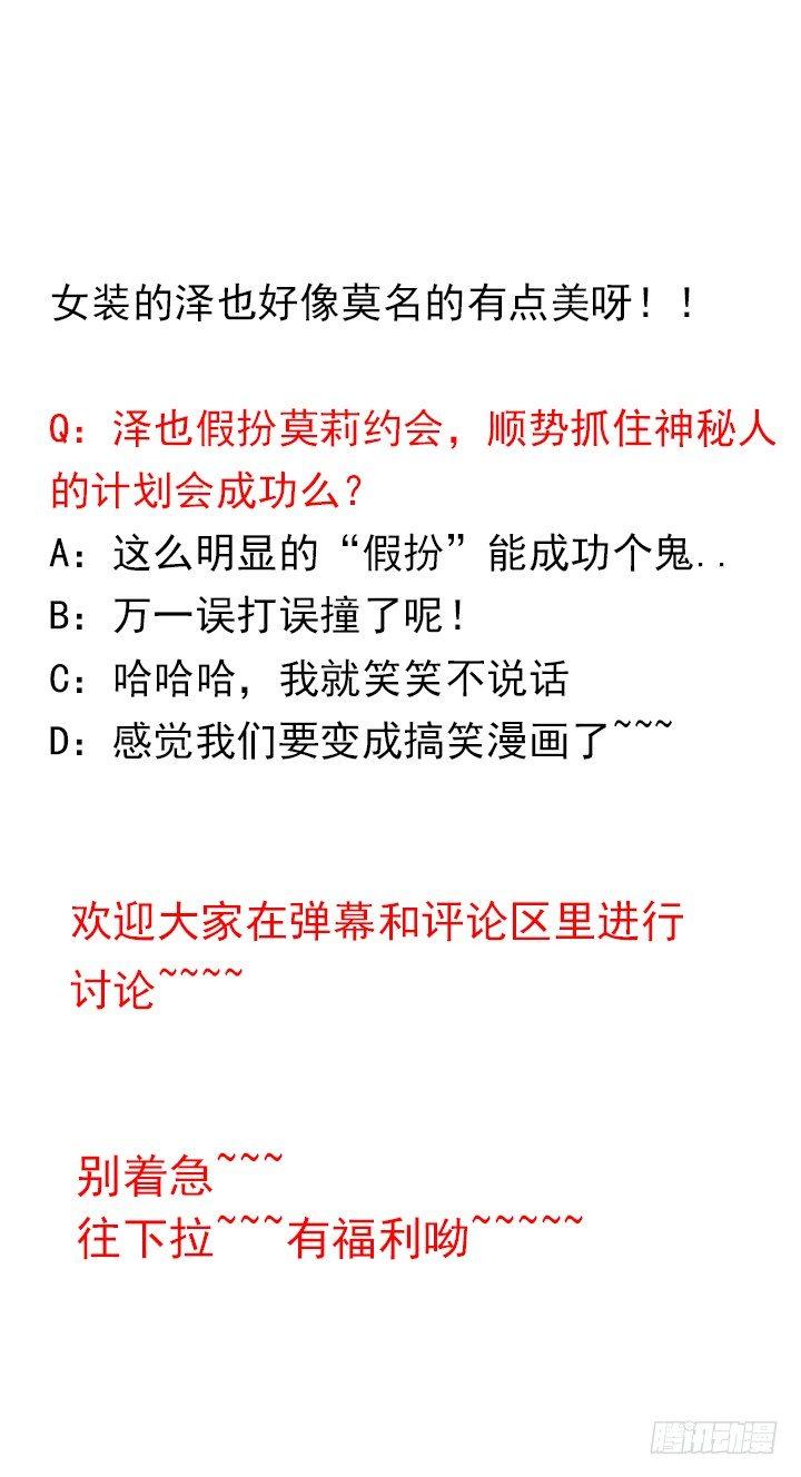 我的1/4男友 - 33話 澤也的女裝(4/4) - 6