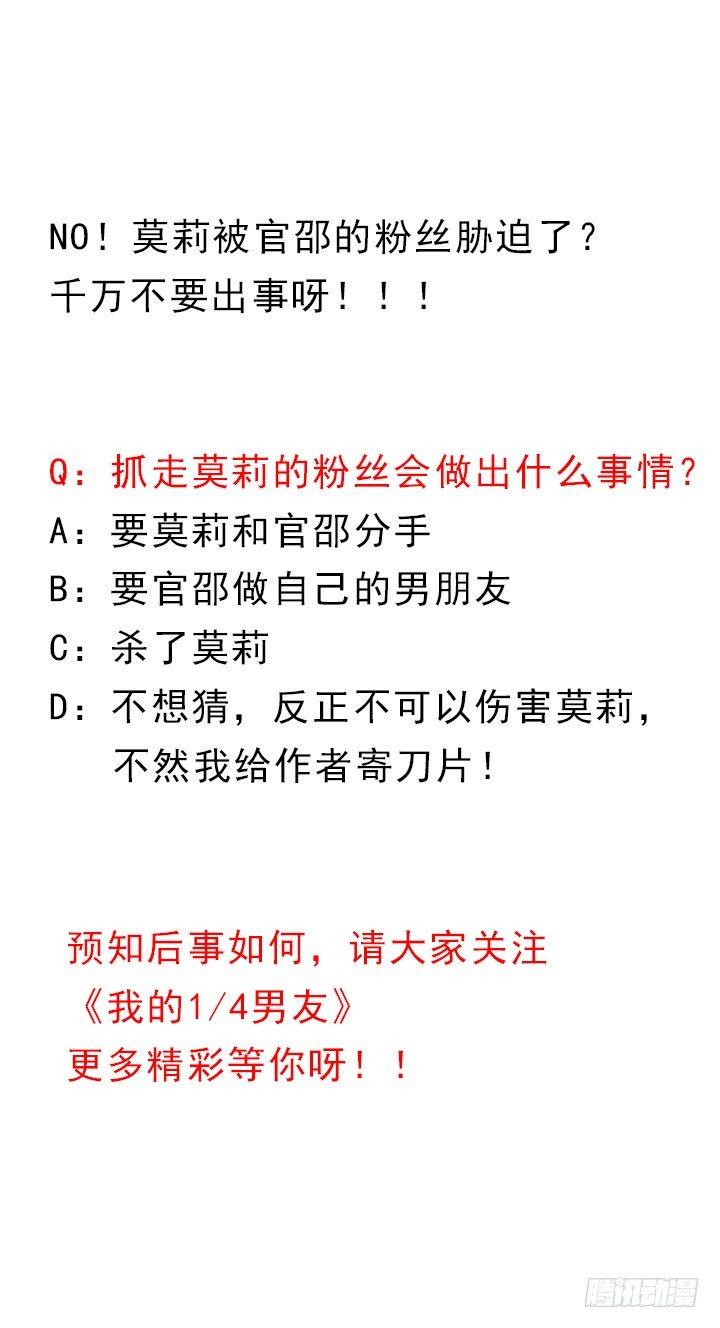 我的1/4男友 - 35話 你和莫莉什麼時候結婚？(4/4) - 2