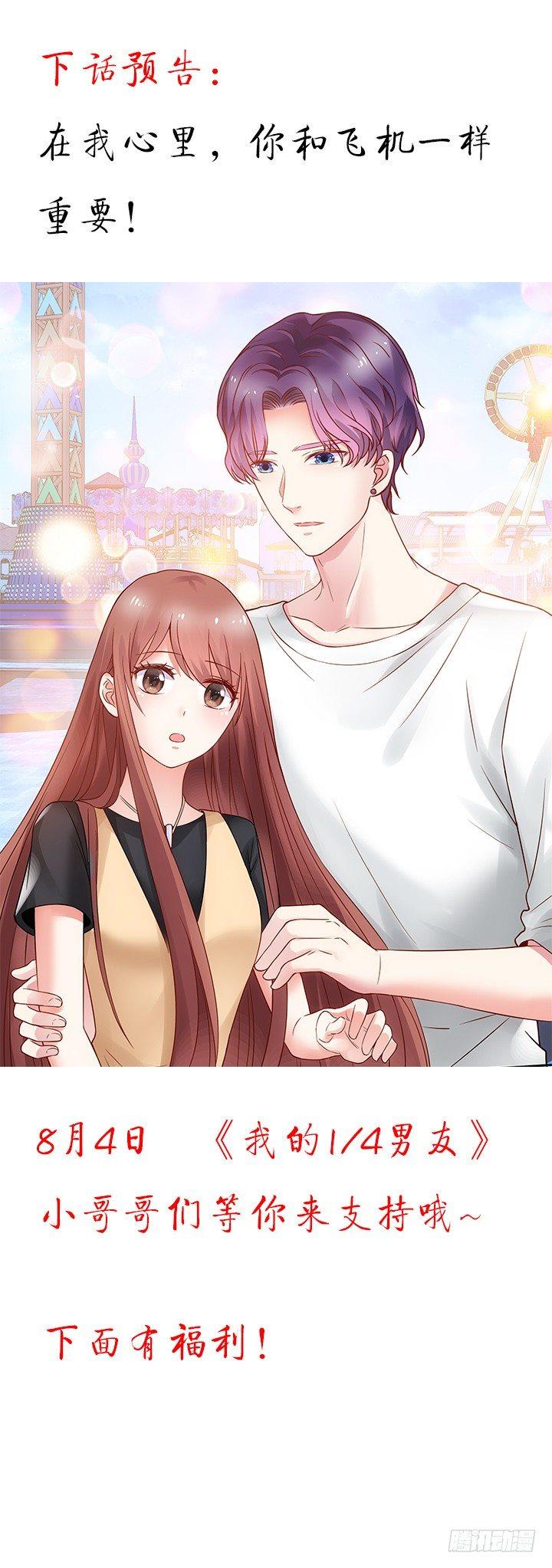 我的1/4男友 - 5話 我來替你承擔(4/4) - 2