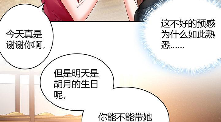 我的1/4男友 - 5話 我來替你承擔(1/4) - 8