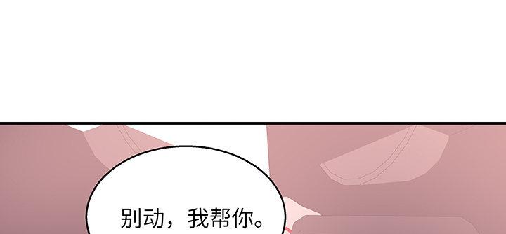 我的1/4男友 - 37話 我來幫助你(3/5) - 5