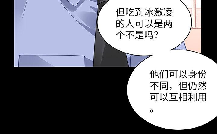 我的1/4男友 - 39話 她是被利用的(3/5) - 4