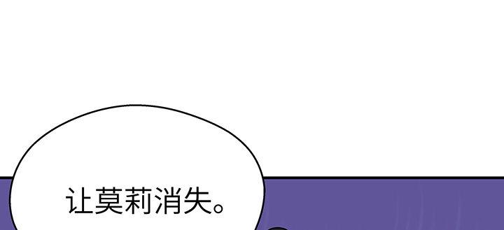 我的1/4男友 - 39話 她是被利用的(1/5) - 3