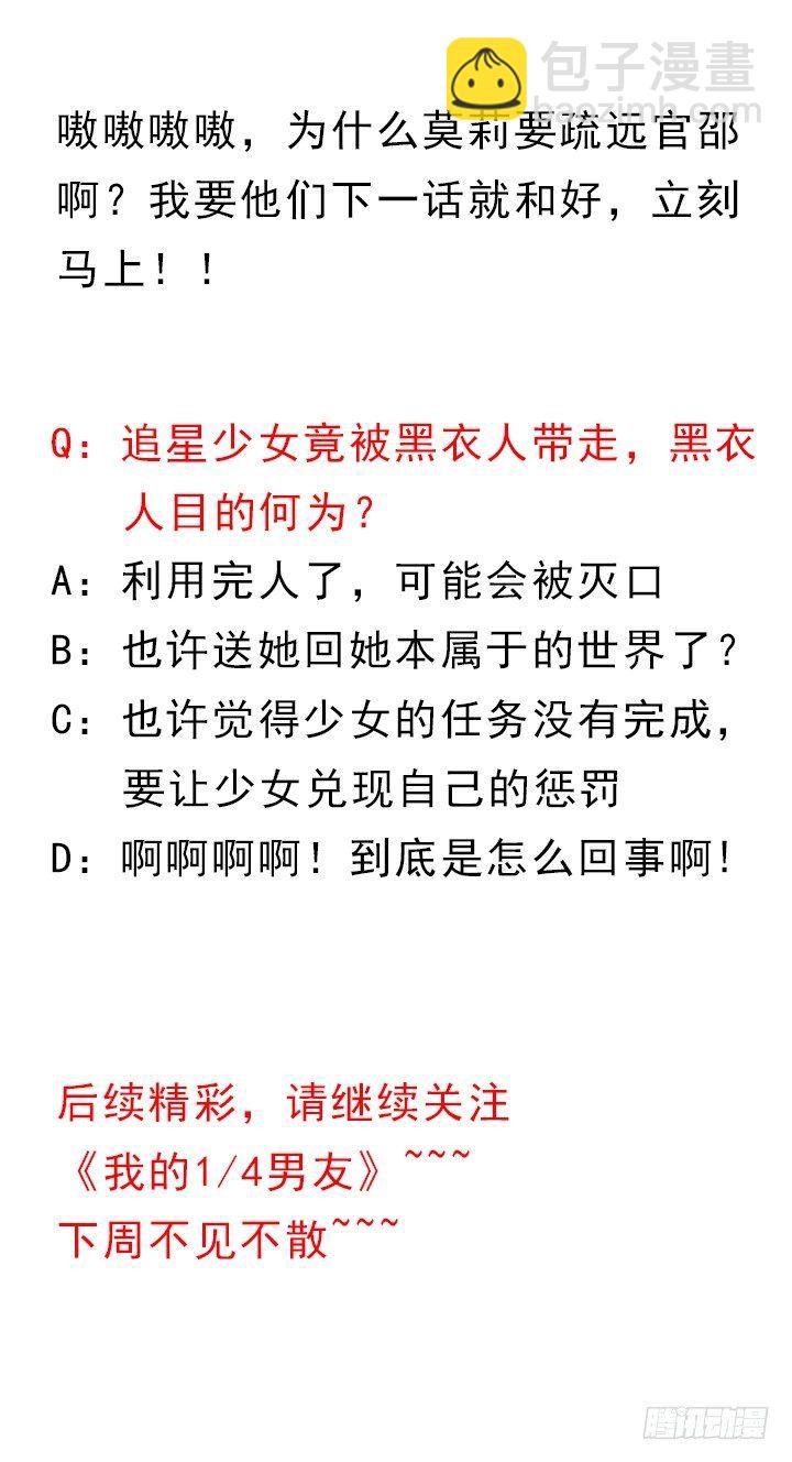 我的1/4男友 - 39話 她是被利用的(5/5) - 4