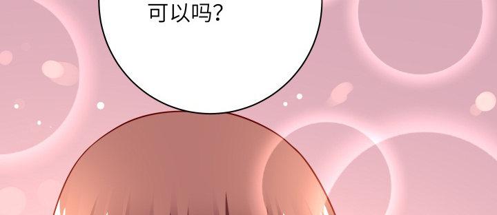 我的1/4男友 - 41話 共睡一張牀？！(4/5) - 3