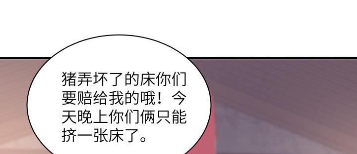 我的1/4男友 - 41話 共睡一張牀？！(4/5) - 3