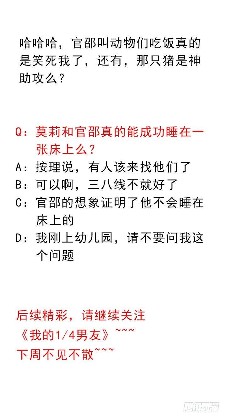 我的1/4男友 - 41話 共睡一張牀？！(5/5) - 3