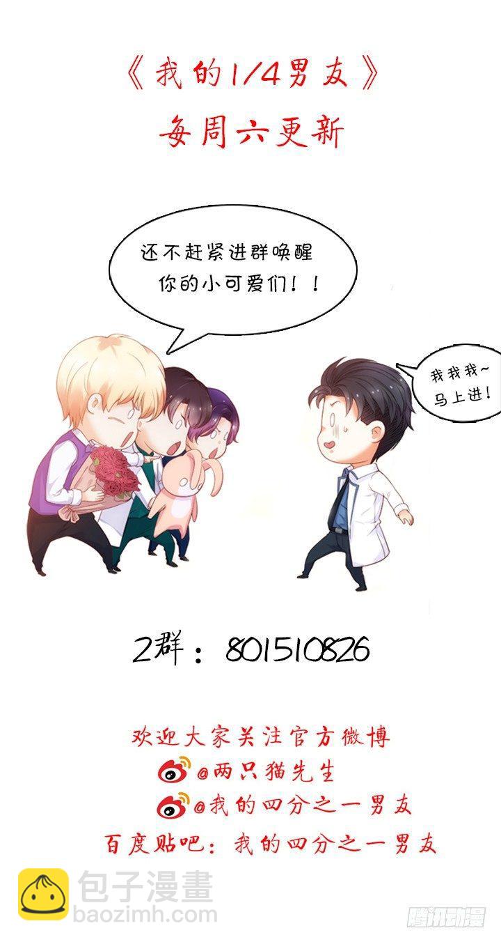 我的1/4男友 - 41話 共睡一張牀？！(5/5) - 3