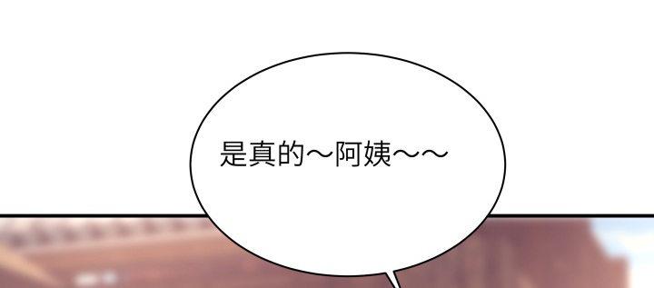 我的1/4男友 - 41話 共睡一張牀？！(1/5) - 2