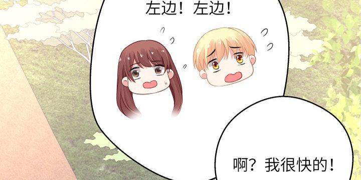 我的1/4男友 - 41話 共睡一張牀？！(1/5) - 8