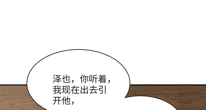 我的1/4男友 - 43話 我會回來找你(4/4) - 5