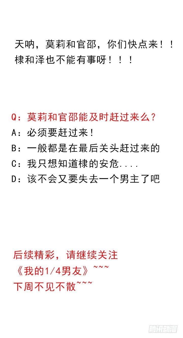 我的1/4男友 - 43話 我會回來找你(4/4) - 2