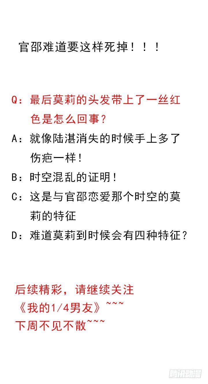 我的1/4男友 - 45話 喜歡你(5/5) - 4
