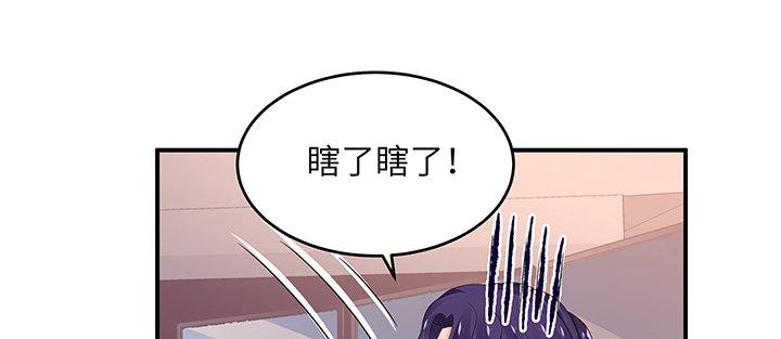 我的1/4男友 - 47話 你喜歡的那個莫莉(3/4) - 7