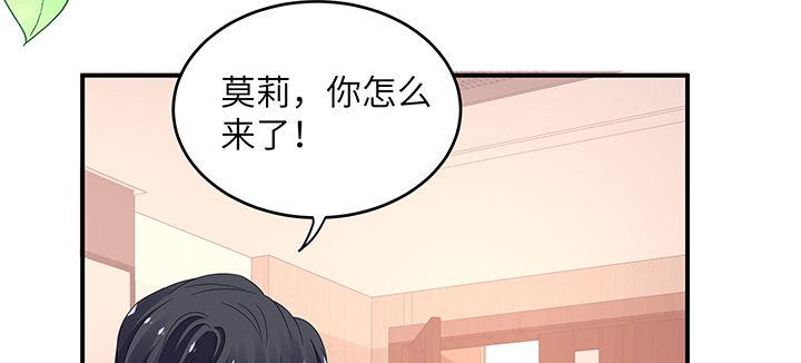 我的1/4男友 - 47話 你喜歡的那個莫莉(3/4) - 2