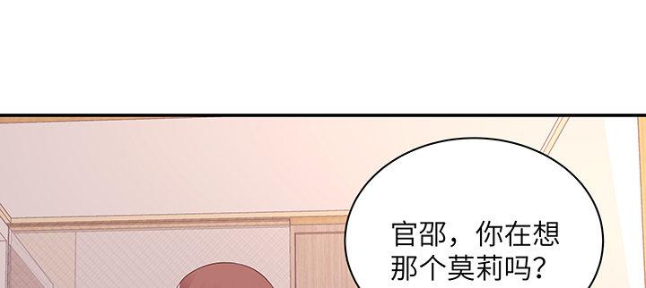 我的1/4男友 - 47話 你喜歡的那個莫莉(1/4) - 7