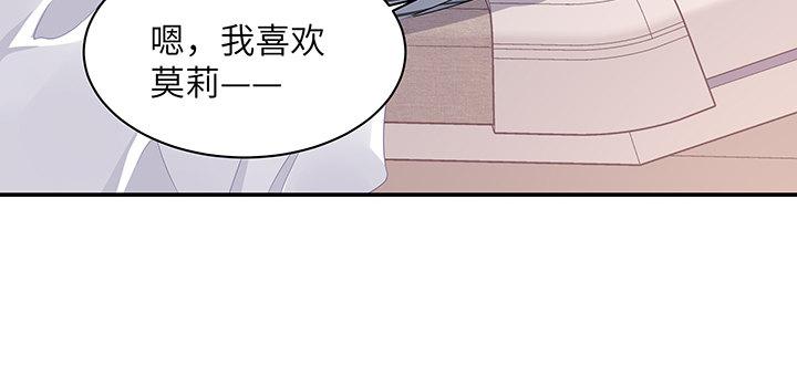 我的1/4男友 - 47話 你喜歡的那個莫莉(1/4) - 2