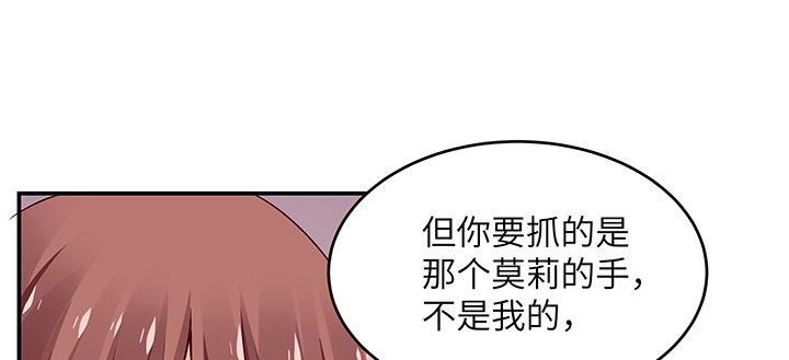 我的1/4男友 - 47話 你喜歡的那個莫莉(1/4) - 5