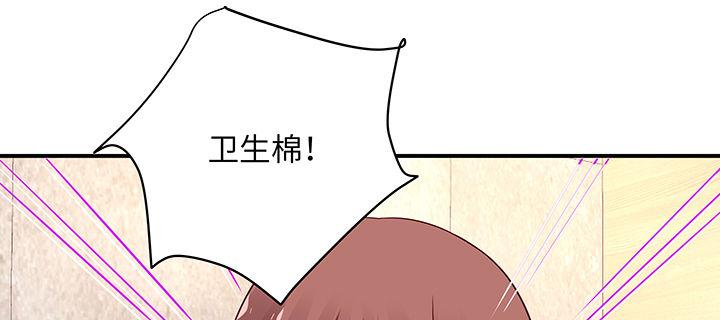 我的1/4男友 - 49話 這次一定保護好你(3/4) - 8