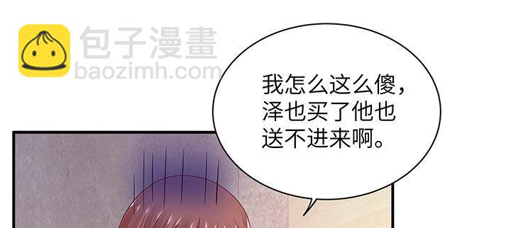 我的1/4男友 - 49話 這次一定保護好你(3/4) - 3
