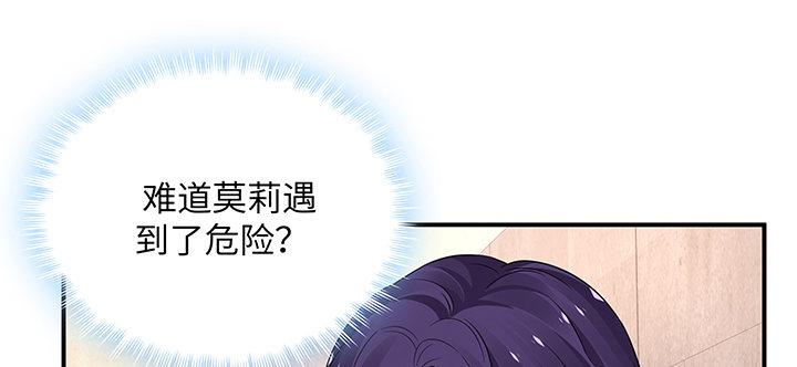 我的1/4男友 - 49話 這次一定保護好你(3/4) - 2