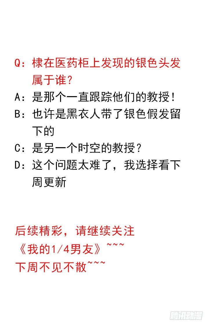 我的1/4男友 - 49話 這次一定保護好你(4/4) - 3