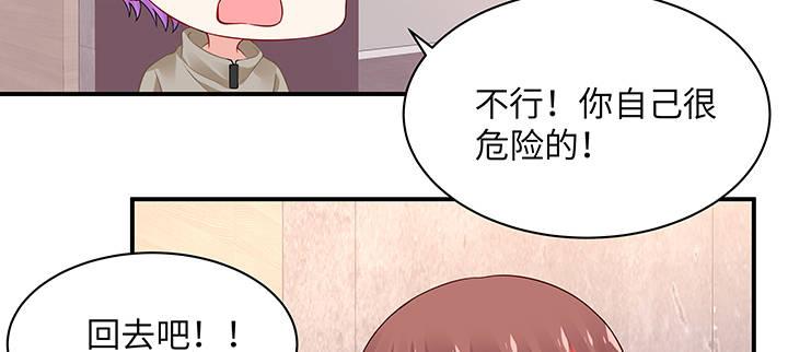 我的1/4男友 - 49話 這次一定保護好你(2/4) - 3