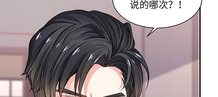 我的1/4男友 - 51話 抓到你了(3/3) - 6