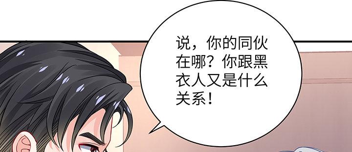 我的1/4男友 - 51話 抓到你了(3/3) - 2