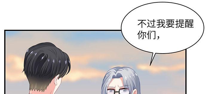 我的1/4男友 - 51話 抓到你了(3/3) - 2