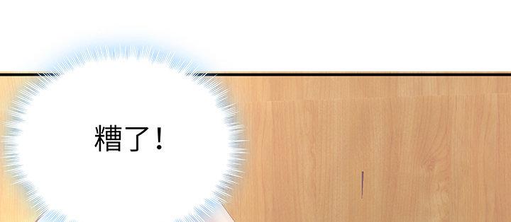 我的1/4男友 - 51話 抓到你了(3/3) - 1