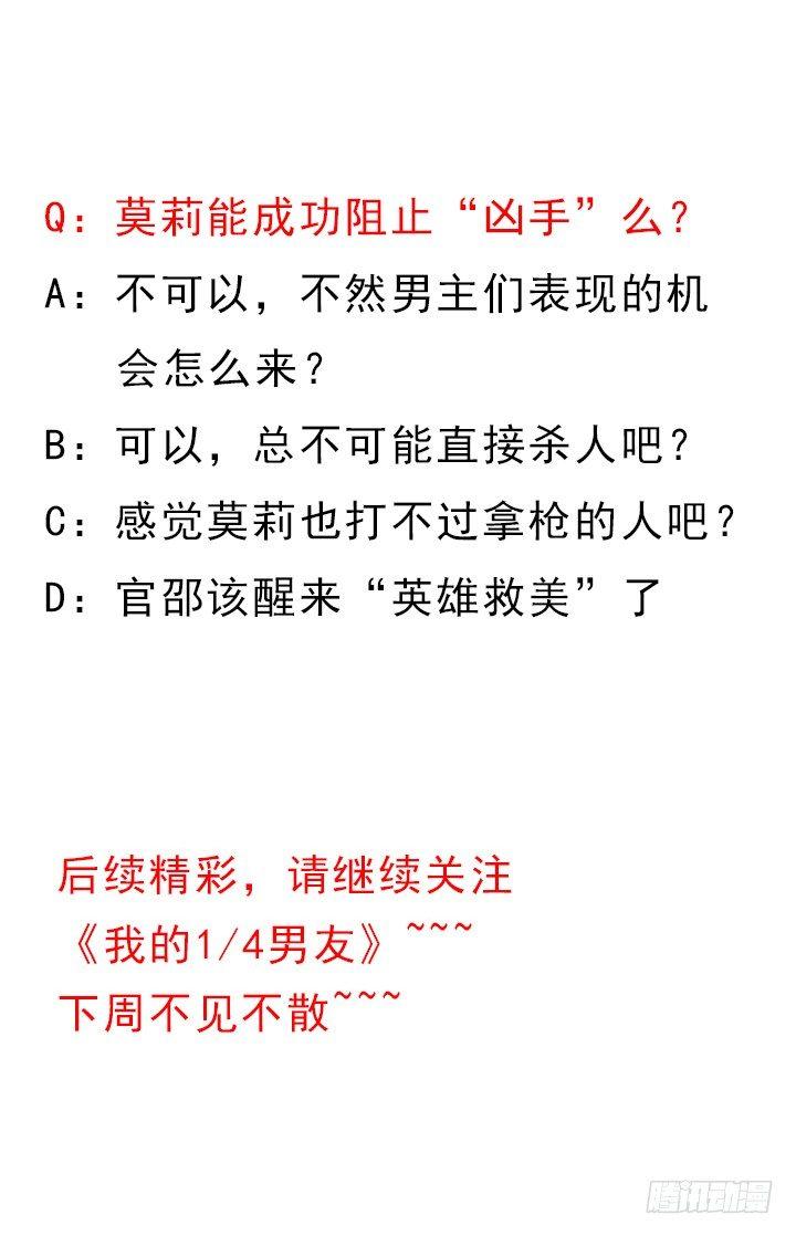 我的1/4男友 - 51話 抓到你了(3/3) - 7