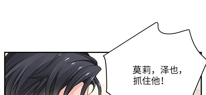 我的1/4男友 - 51話 抓到你了(1/3) - 8