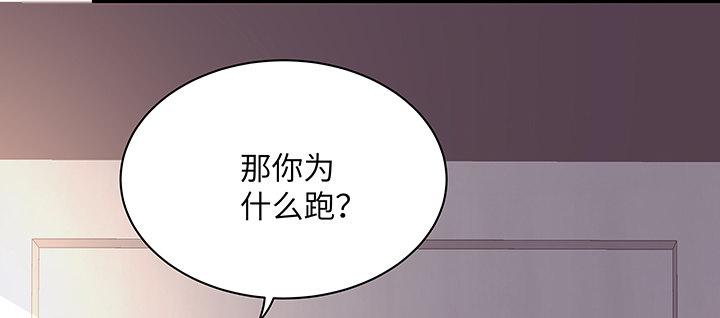 我的1/4男友 - 51話 抓到你了(2/3) - 8