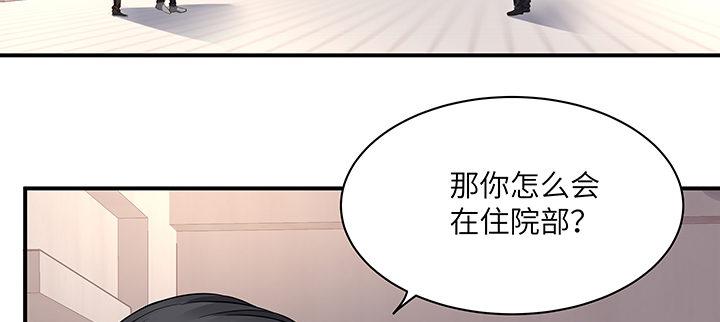 我的1/4男友 - 51話 抓到你了(2/3) - 5