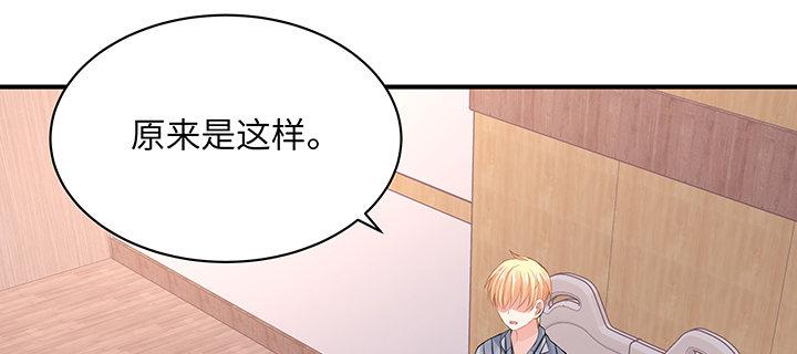 我的1/4男友 - 53話 人類清除計劃？！(3/4) - 1