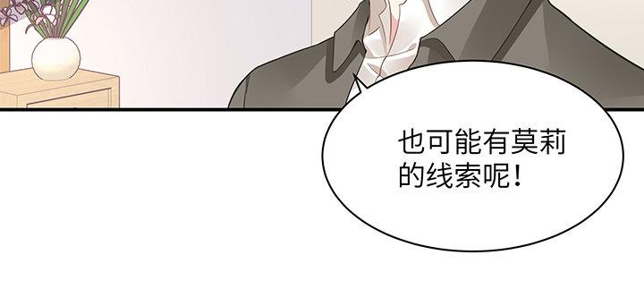 我的1/4男友 - 53話 人類清除計劃？！(4/4) - 4