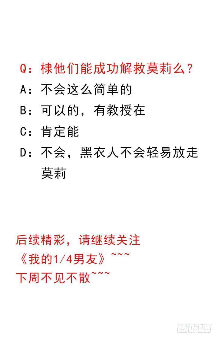我的1/4男友 - 53話 人類清除計劃？！(4/4) - 4