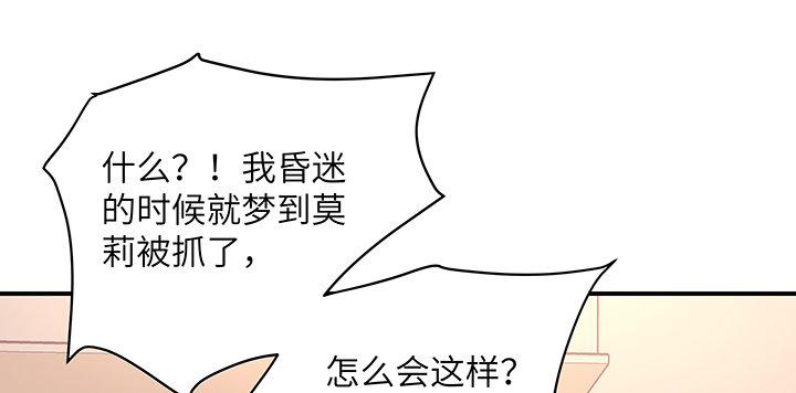 我的1/4男友 - 53話 人類清除計劃？！(1/4) - 6