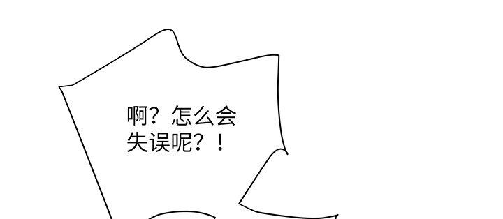 我的1/4男友 - 53話 人類清除計劃？！(2/4) - 2