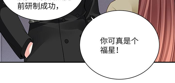 我的1/4男友 - 55话 莫莉，你还好么？(3/4) - 6