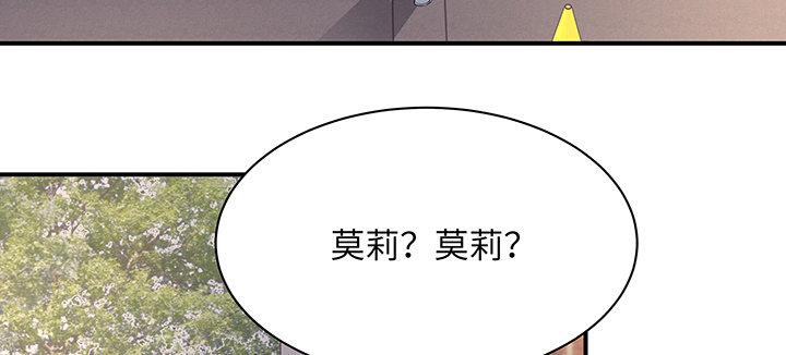 我的1/4男友 - 55話 莫莉，你還好麼？(1/4) - 4