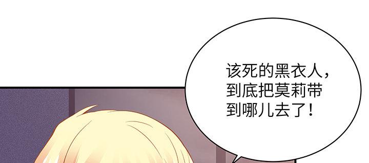 我的1/4男友 - 55話 莫莉，你還好麼？(3/4) - 2
