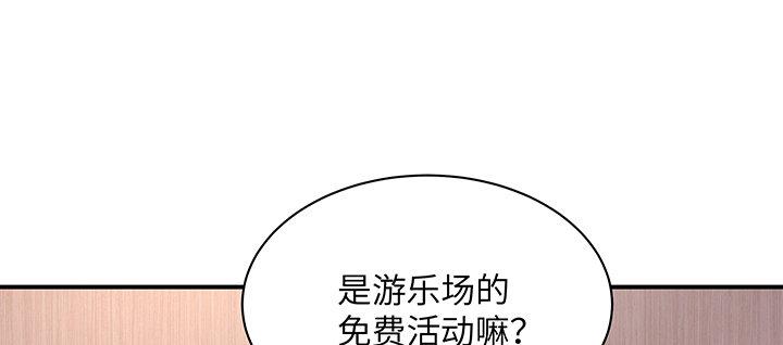 我的1/4男友 - 55話 莫莉，你還好麼？(3/4) - 2
